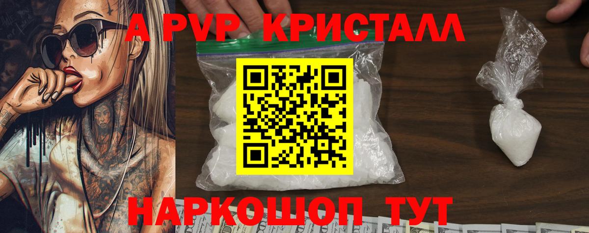 Конаково  А ПВП СК КРИС  Alpha-PVP кристаллы  Alpha PVP  Вход с VPN 