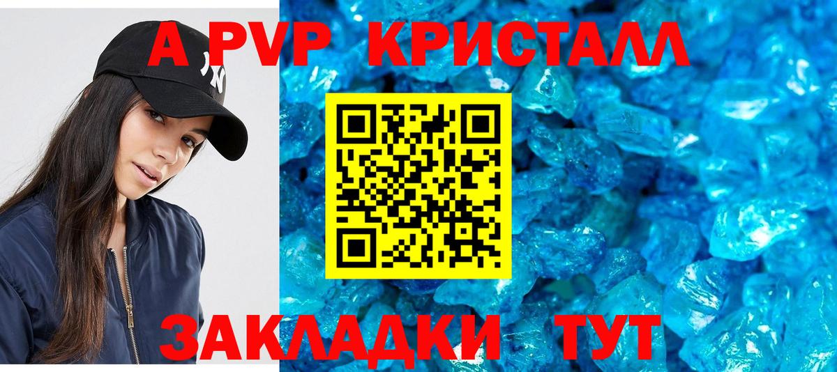 Alpha-PVP крисы CK Конаково