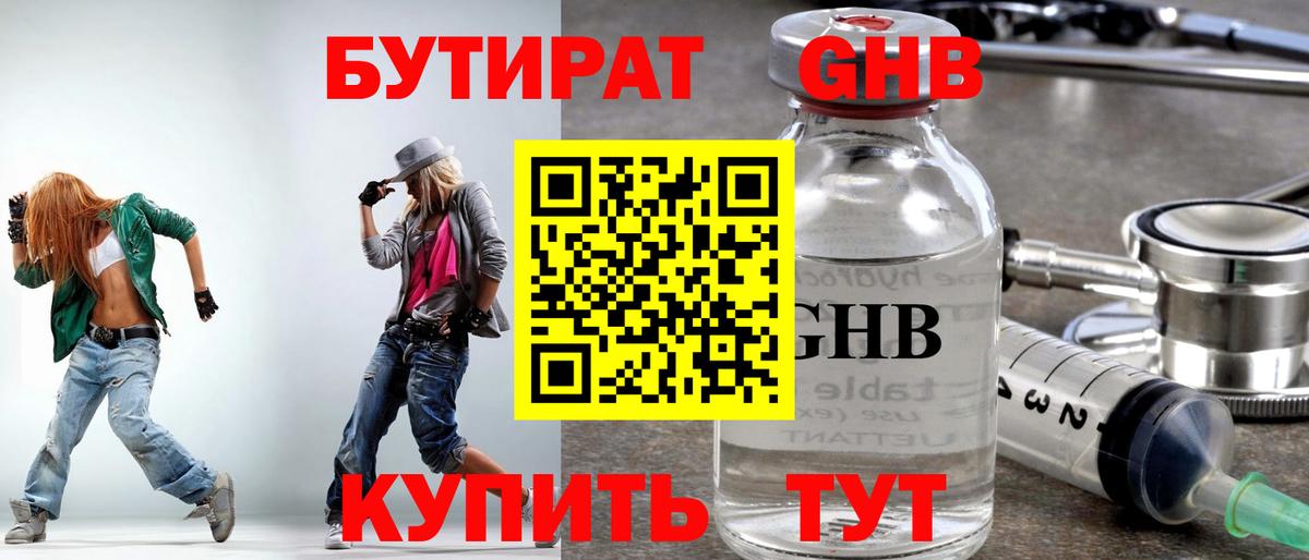 БУТИРАТ бутандиол  Вход с VPN  Конаково 