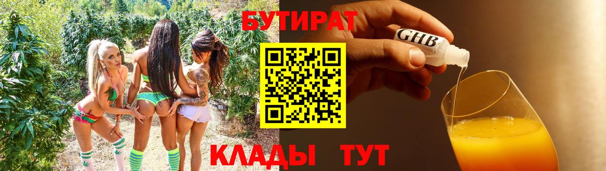Бутират GHB Конаково