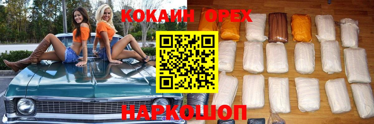 Кокаин Fish Scale  Вход с VPN  Cocaine Боливия  Конаково 