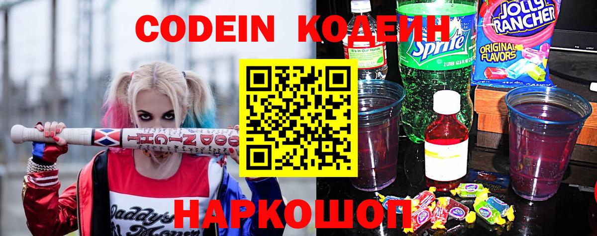 Конаково  Кодеин Purple Drank  Вход с VPN  Кодеин Purple Drank 