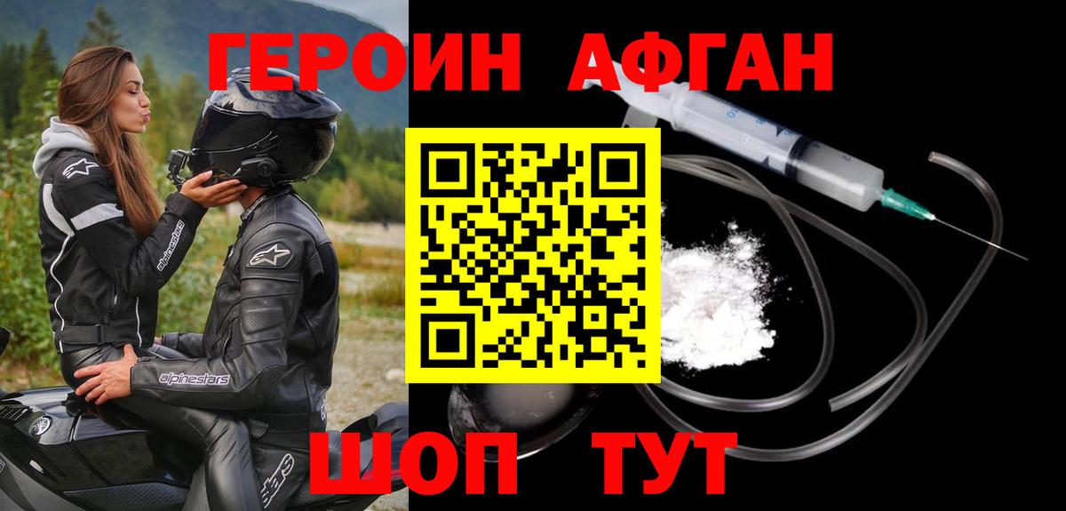 ГЕРОИН  ГЕРОИН Афган  Вход с VPN  Конаково 