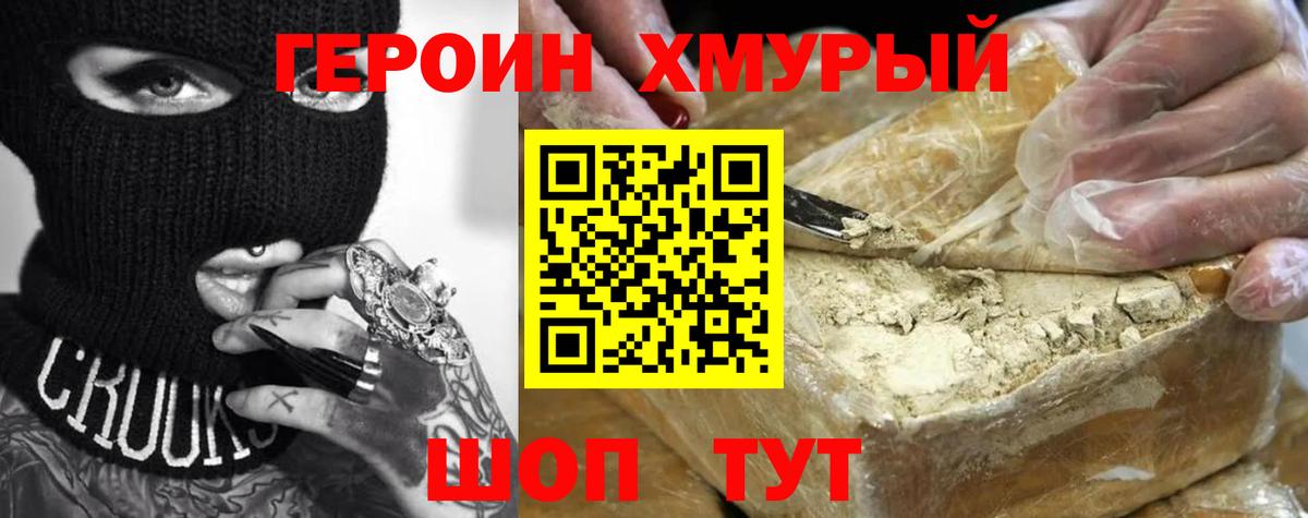 ГЕРОИН герыч Конаково