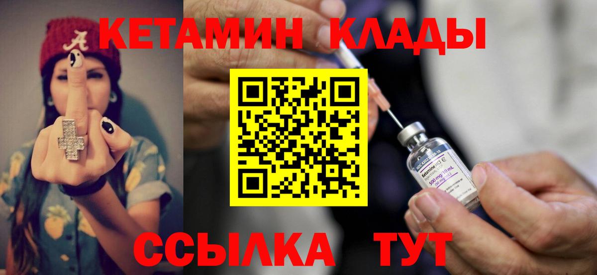 Кетамин VHQ  Кетамин VHQ  Конаково  Вход с VPN 